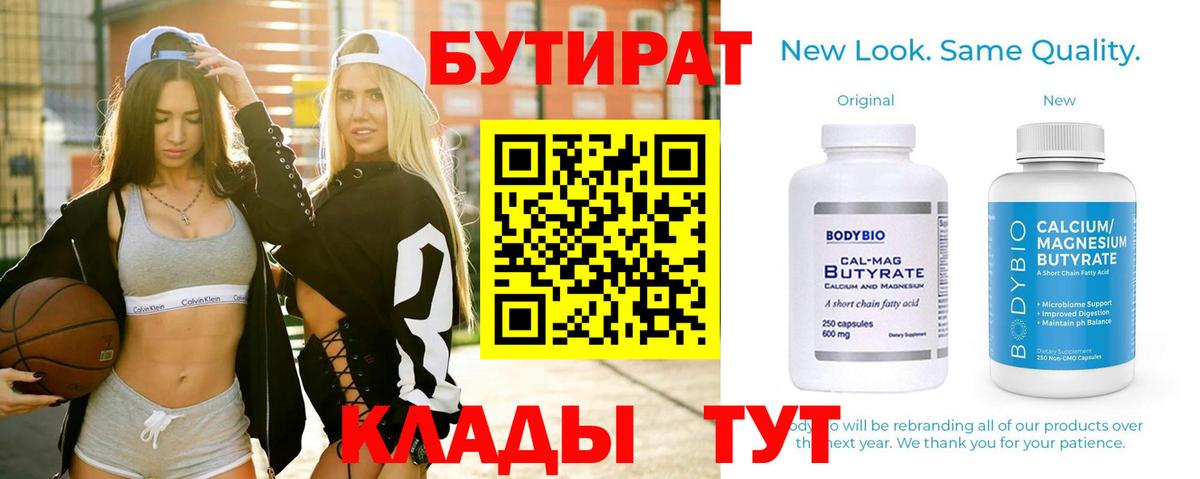 Нижнеудинск  БУТИРАТ бутандиол  Вход с VPN 