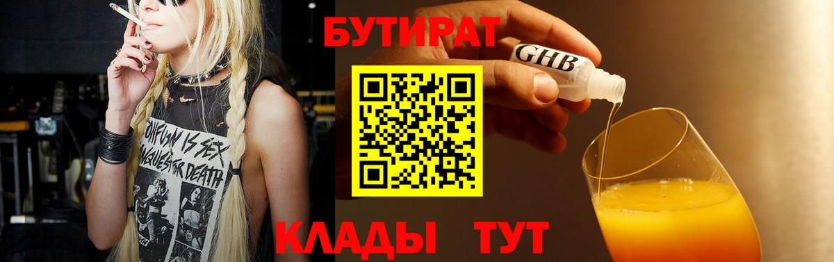 Бутират 1.4BDO Нижнеудинск