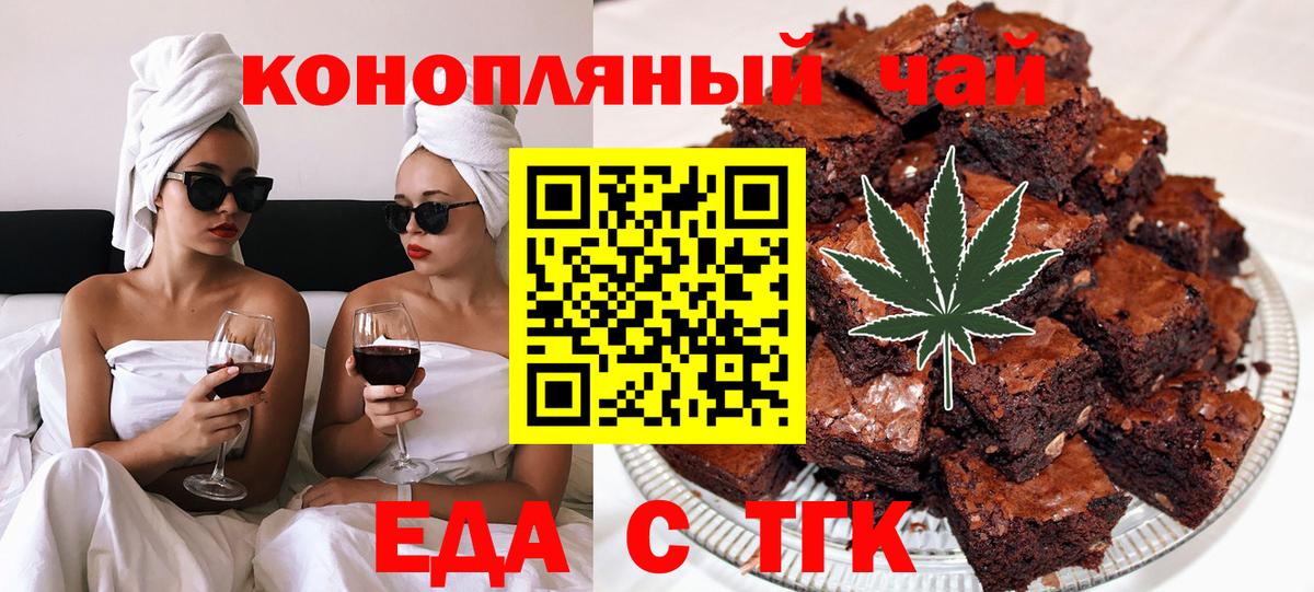 Еда ТГК конопля  Вход с VPN  Нижнеудинск 