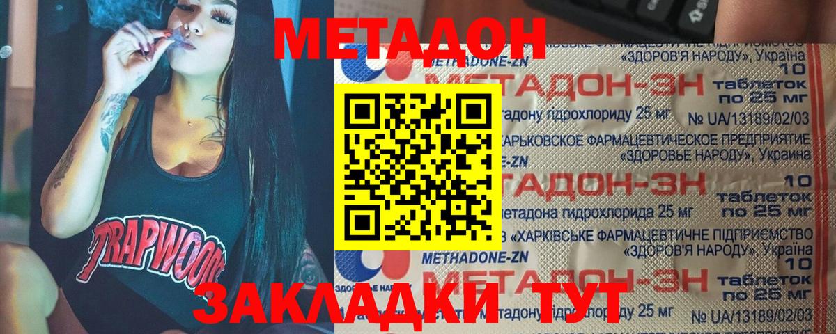 МЕТАДОН белоснежный  МЕТАДОН methadone  Вход с VPN  Нижнеудинск 